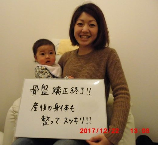 骨盤矯正終了!!産後の身体も整ってスッキリ!!