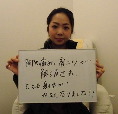 脚の痛み、肩こりが解消され、とても身体がかるくなりました!!